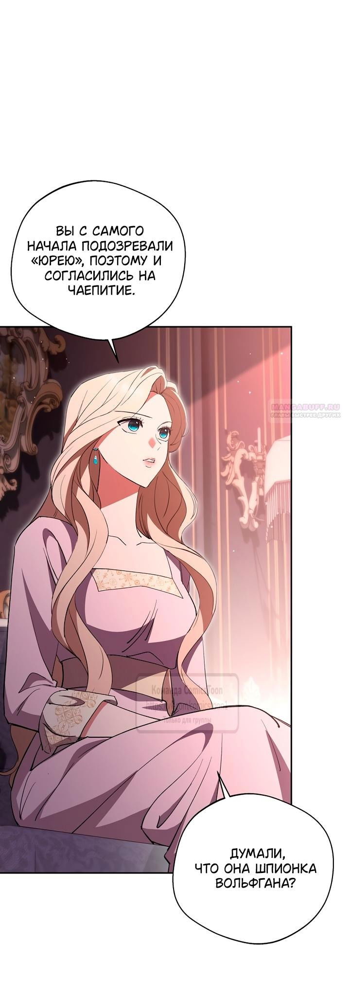 Манга Не нужно быть одержимым - Глава 55 Страница 34