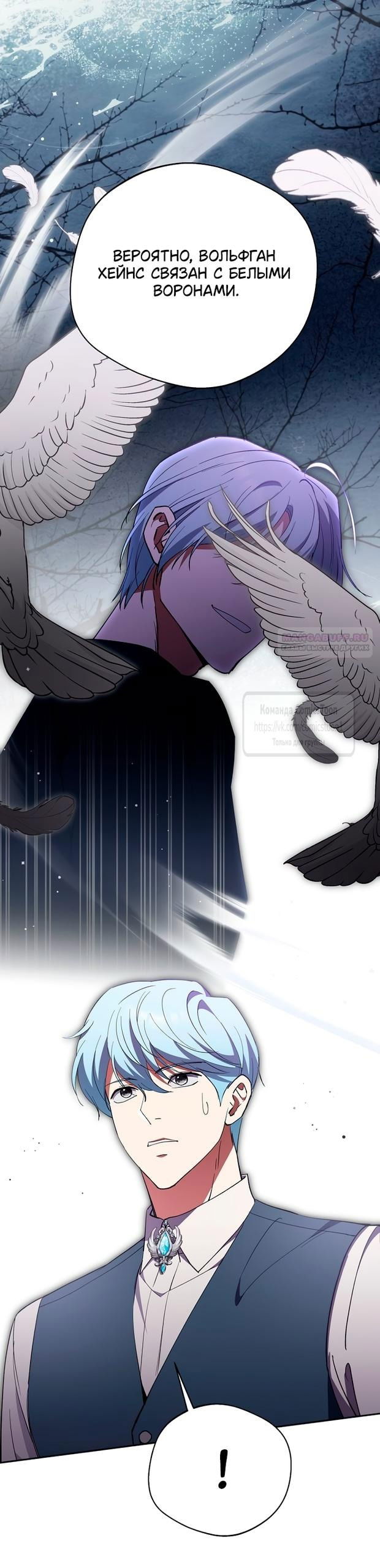 Манга Не нужно быть одержимым - Глава 55 Страница 54