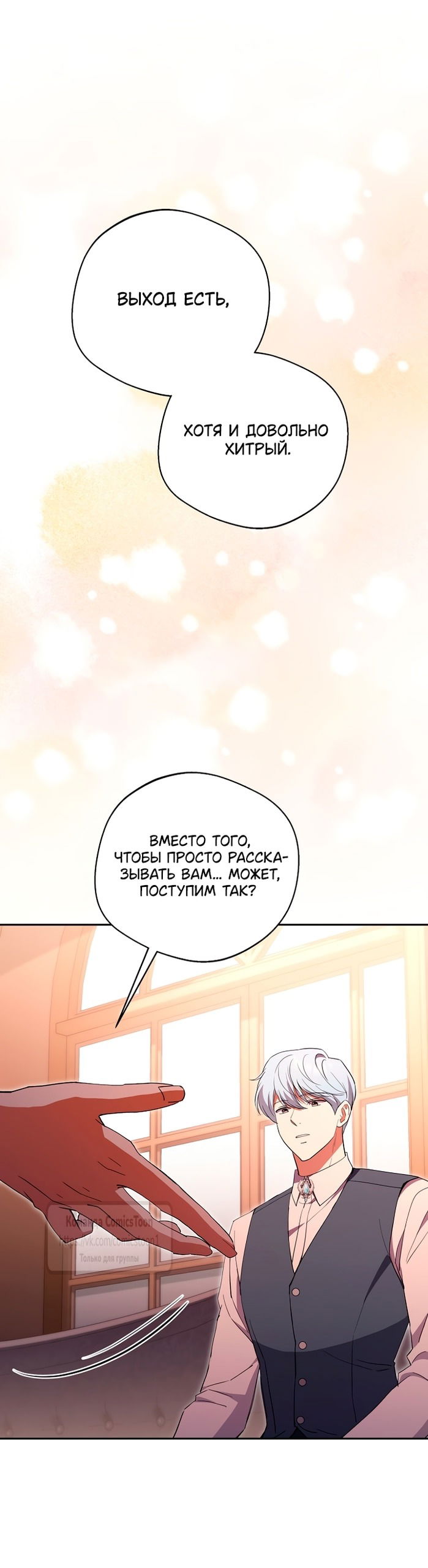 Манга Не нужно быть одержимым - Глава 55 Страница 61