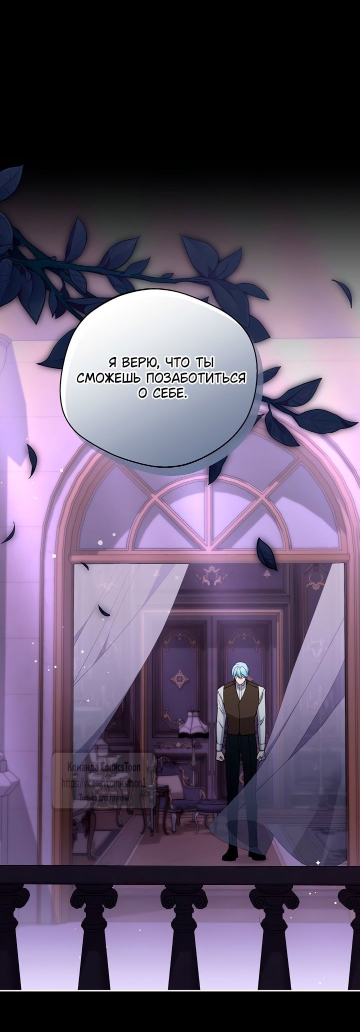 Манга Не нужно быть одержимым - Глава 55 Страница 25