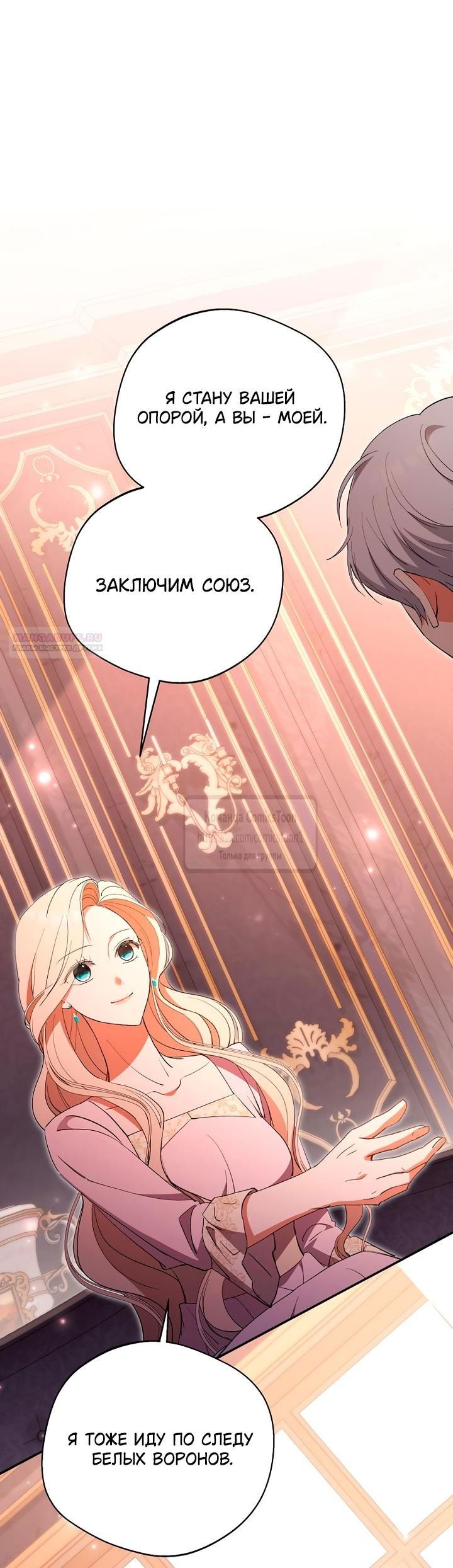 Манга Не нужно быть одержимым - Глава 55 Страница 62