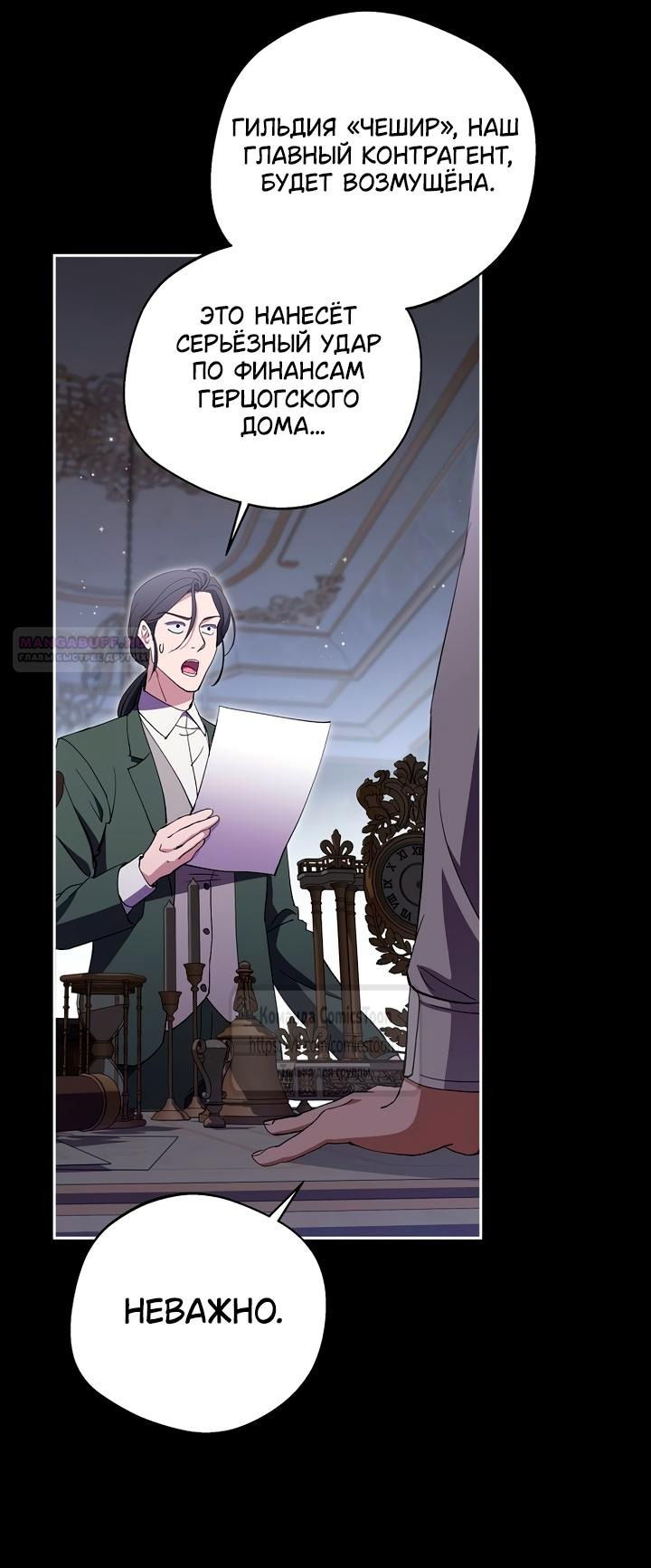 Манга Не нужно быть одержимым - Глава 55 Страница 30