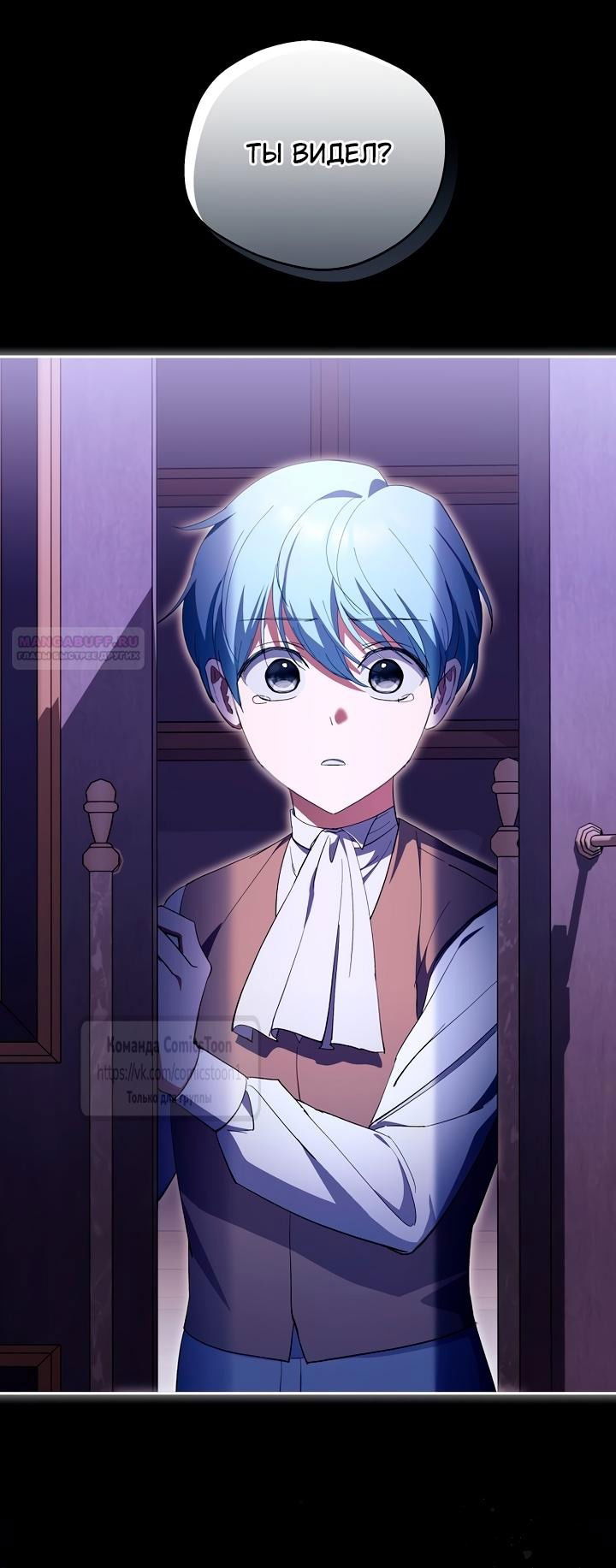 Манга Не нужно быть одержимым - Глава 55 Страница 6