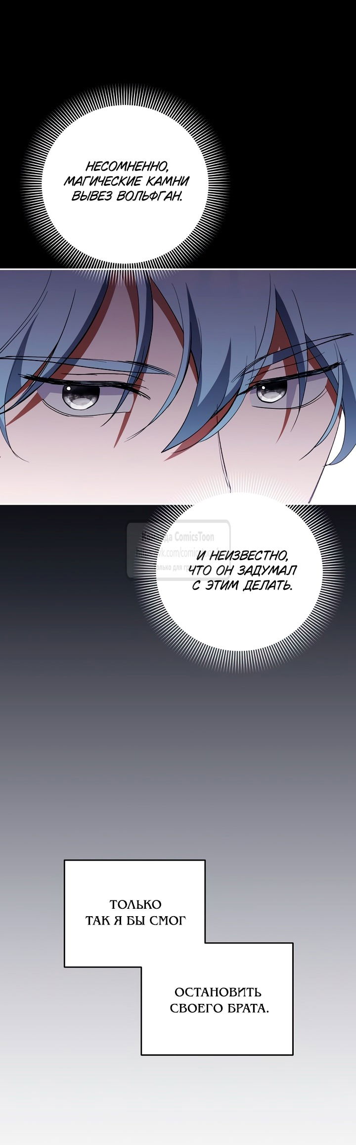 Манга Не нужно быть одержимым - Глава 55 Страница 32