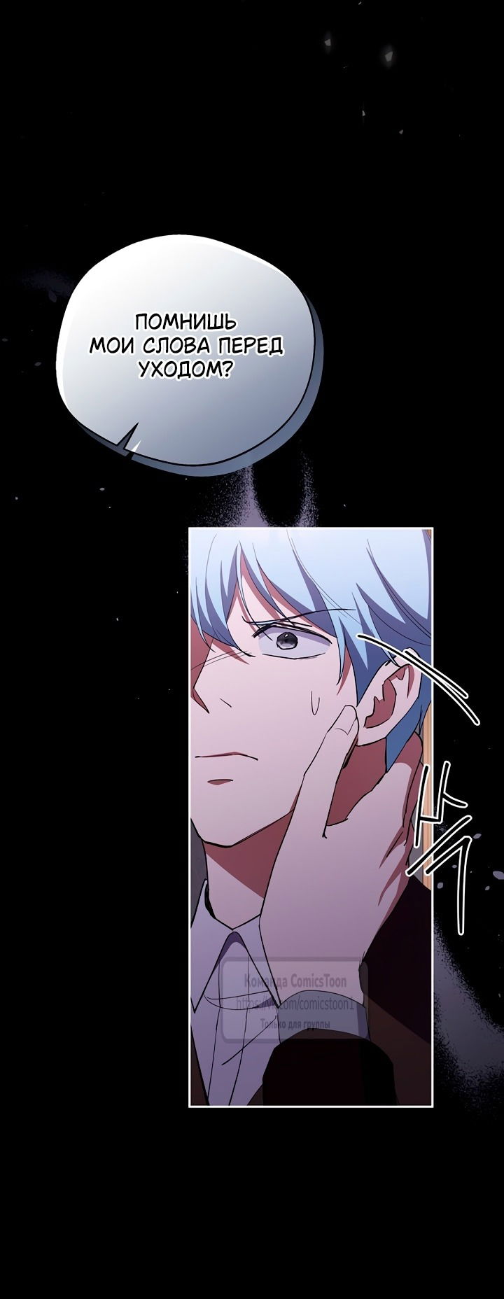 Манга Не нужно быть одержимым - Глава 55 Страница 24