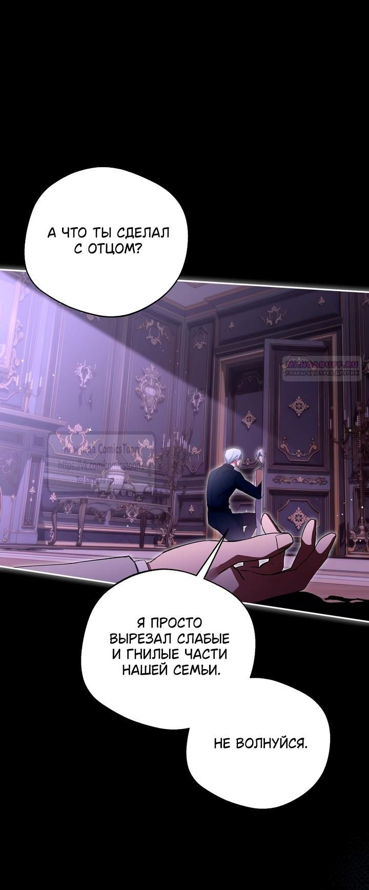 Манга Не нужно быть одержимым - Глава 55 Страница 10