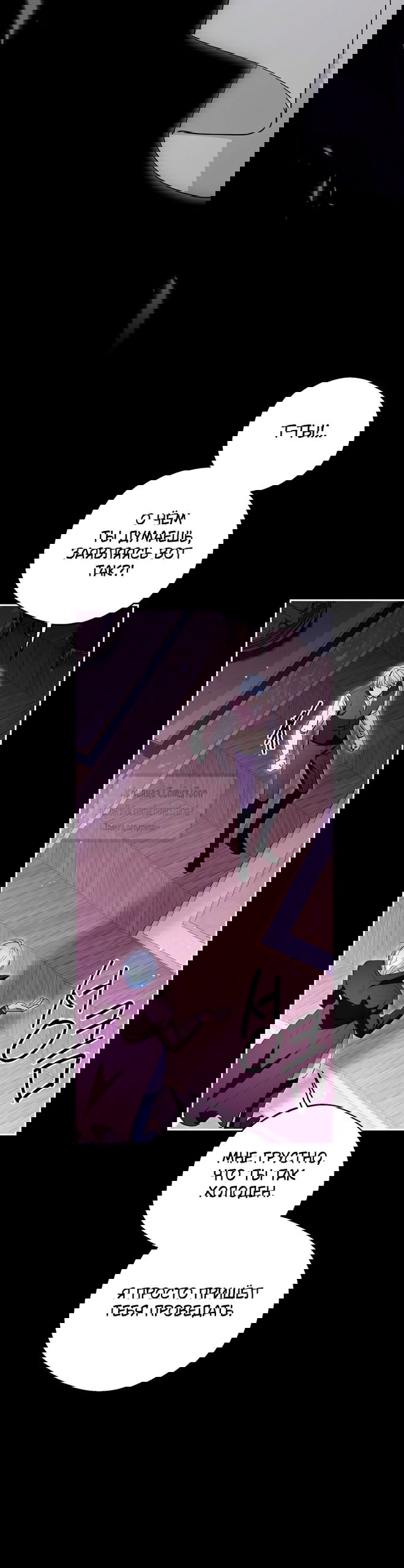 Манга Не нужно быть одержимым - Глава 55 Страница 20