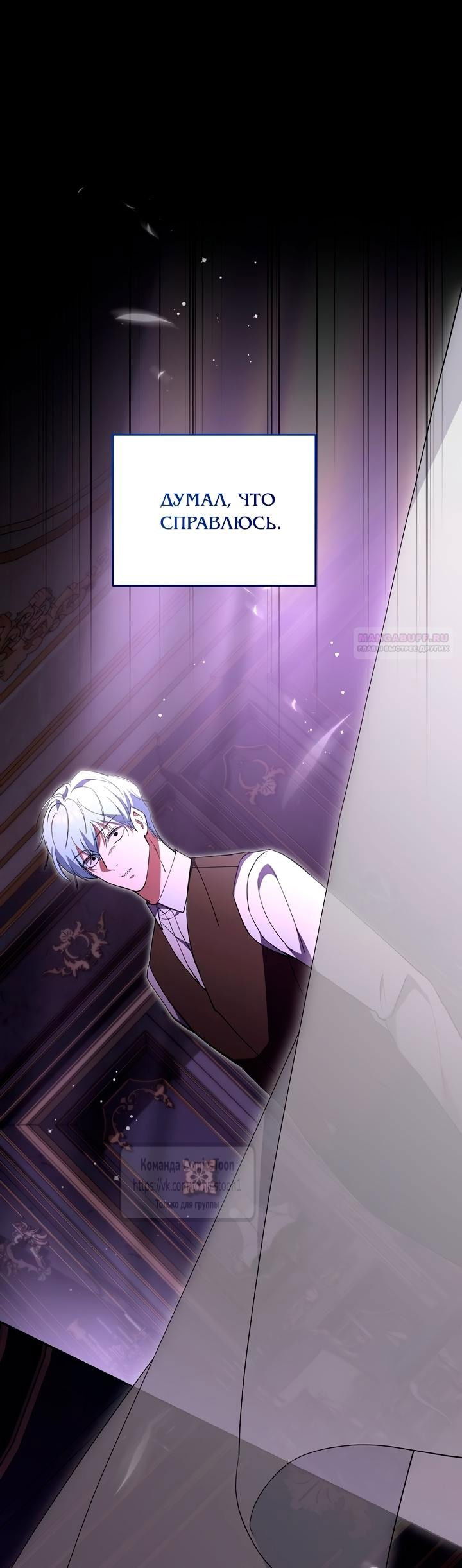 Манга Не нужно быть одержимым - Глава 55 Страница 18