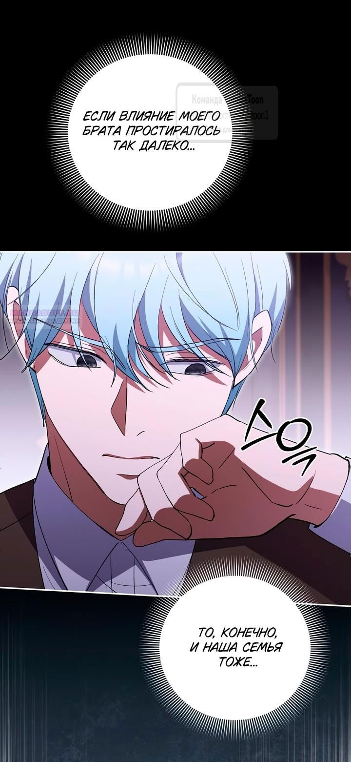 Манга Не нужно быть одержимым - Глава 55 Страница 26