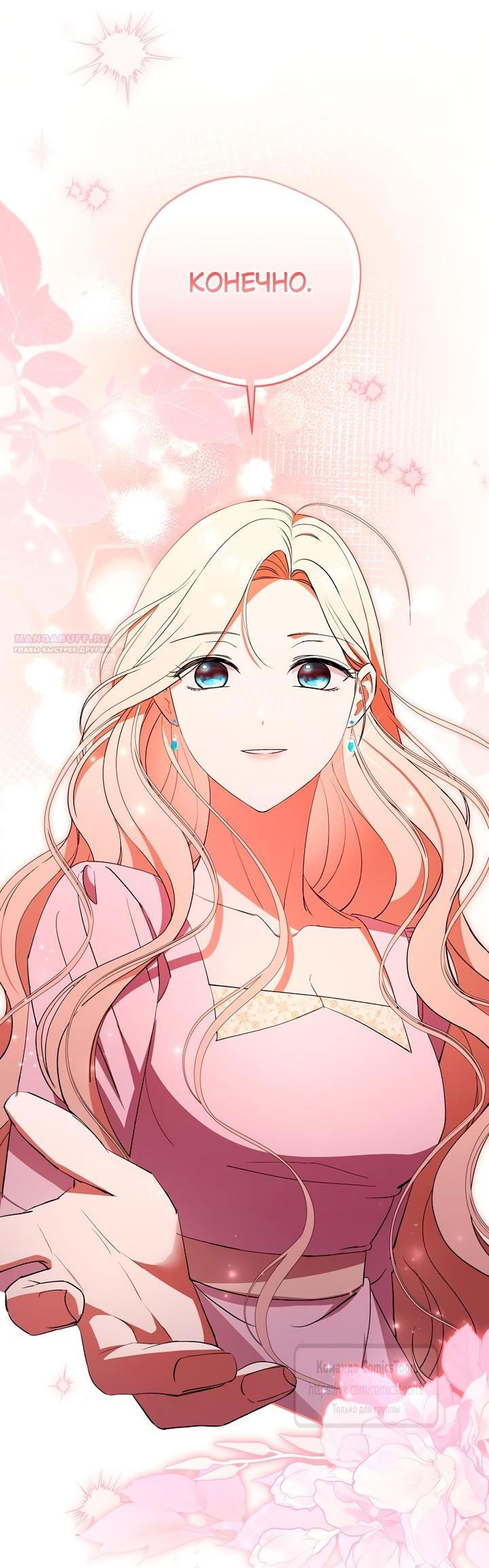 Манга Не нужно быть одержимым - Глава 55 Страница 66