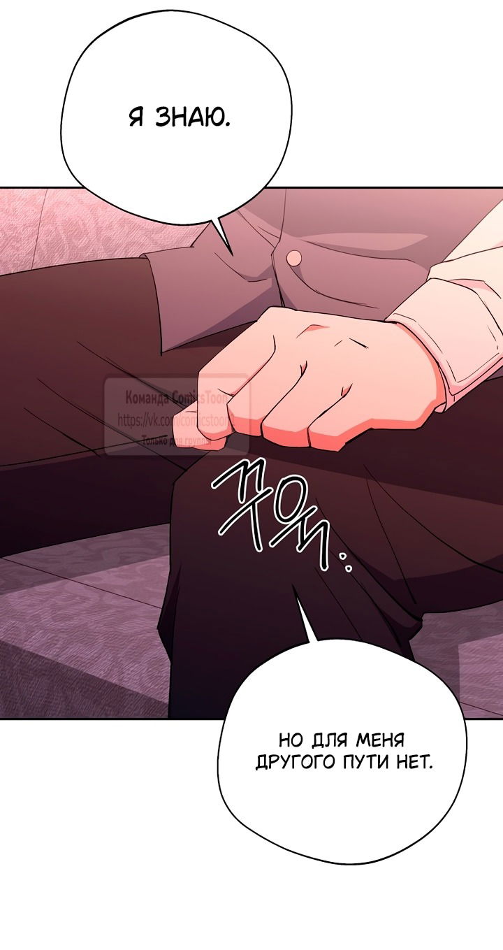 Манга Не нужно быть одержимым - Глава 55 Страница 59