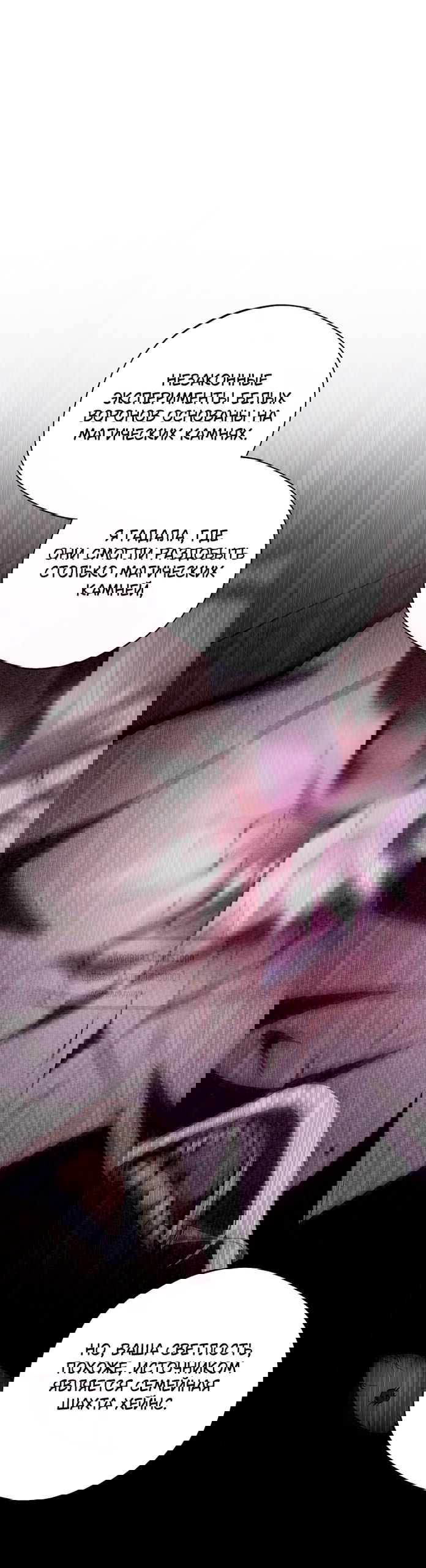 Манга Не нужно быть одержимым - Глава 55 Страница 55