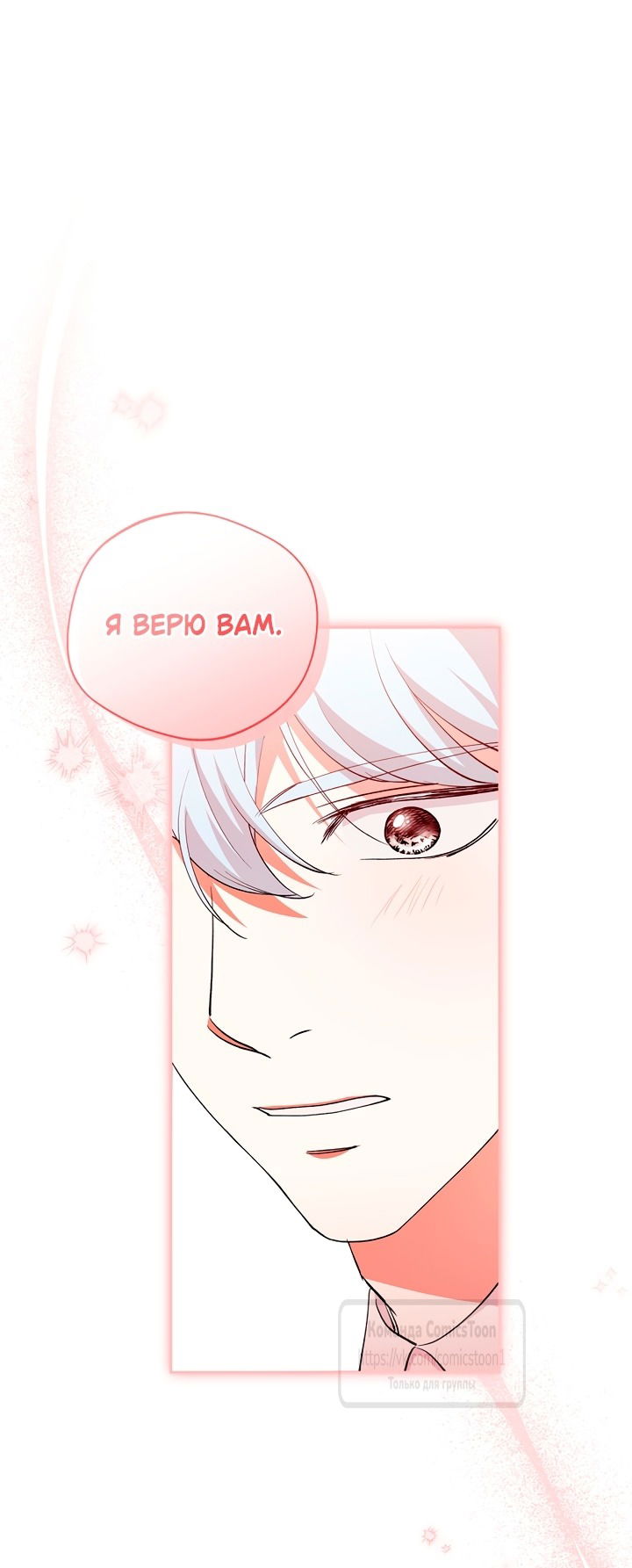 Манга Не нужно быть одержимым - Глава 55 Страница 43