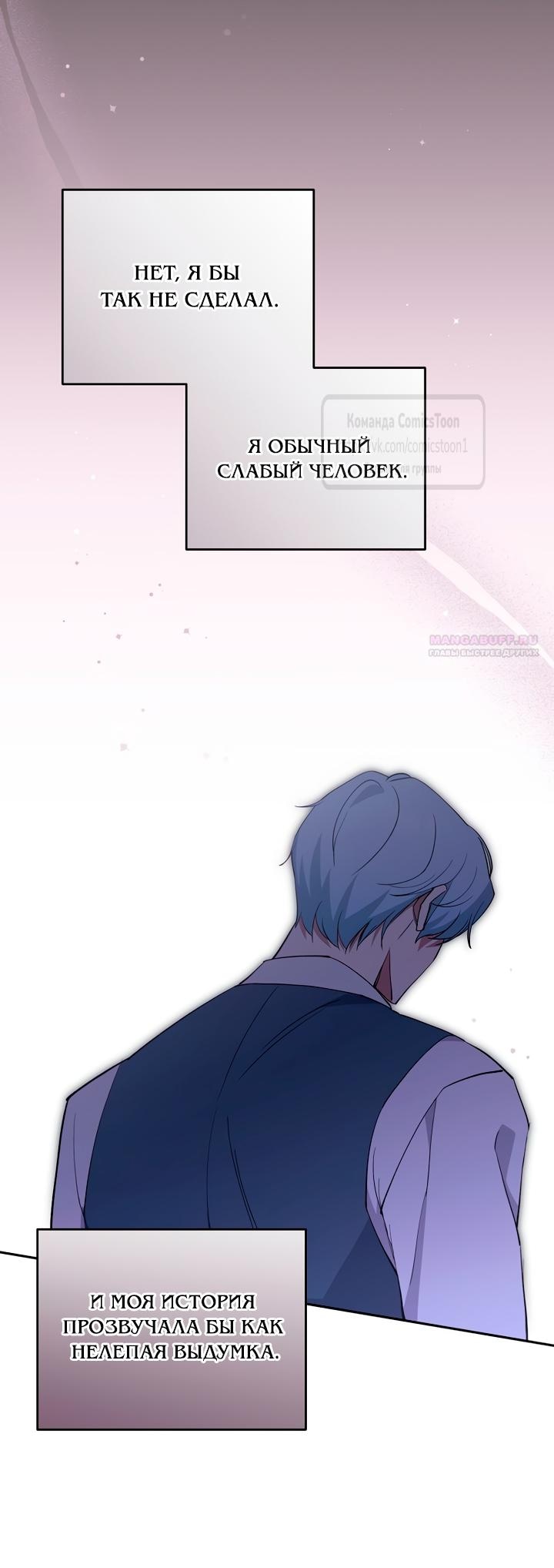 Манга Не нужно быть одержимым - Глава 55 Страница 42