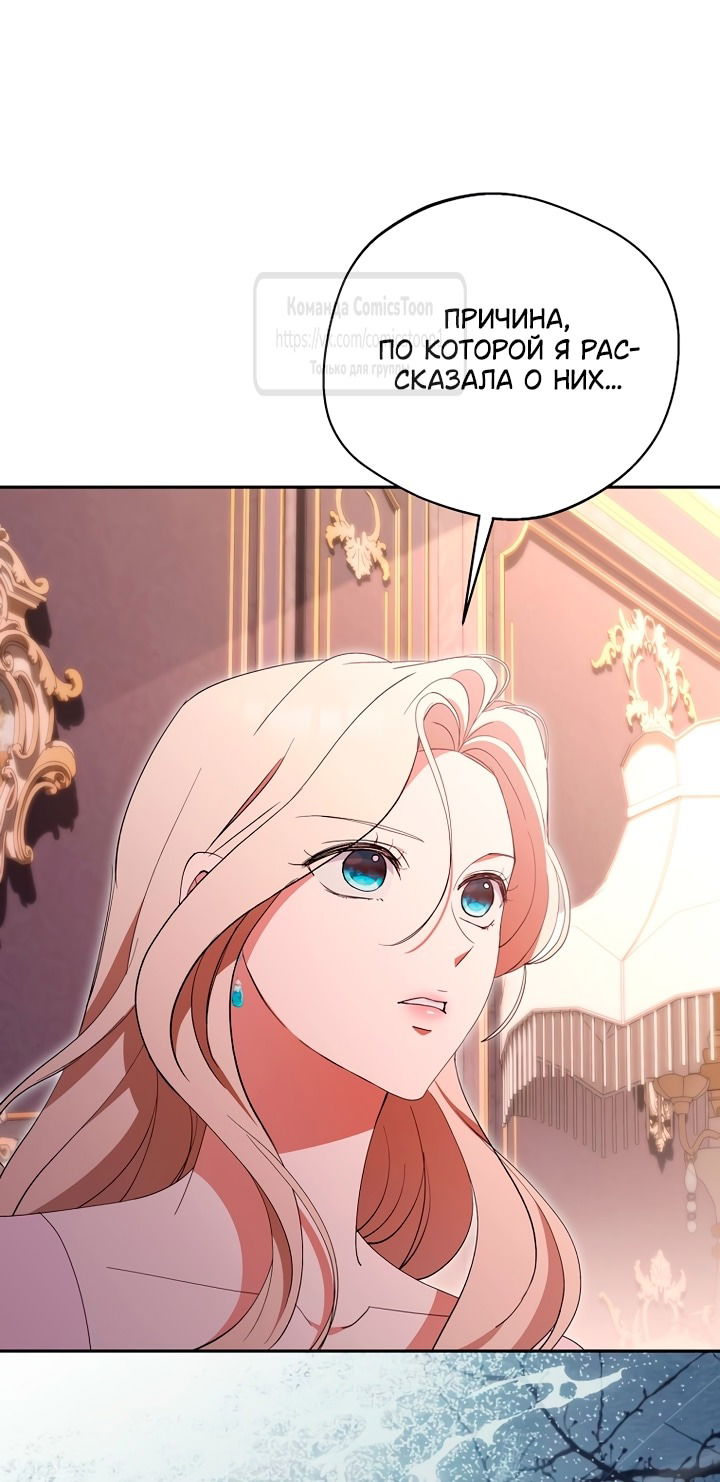 Манга Не нужно быть одержимым - Глава 55 Страница 53