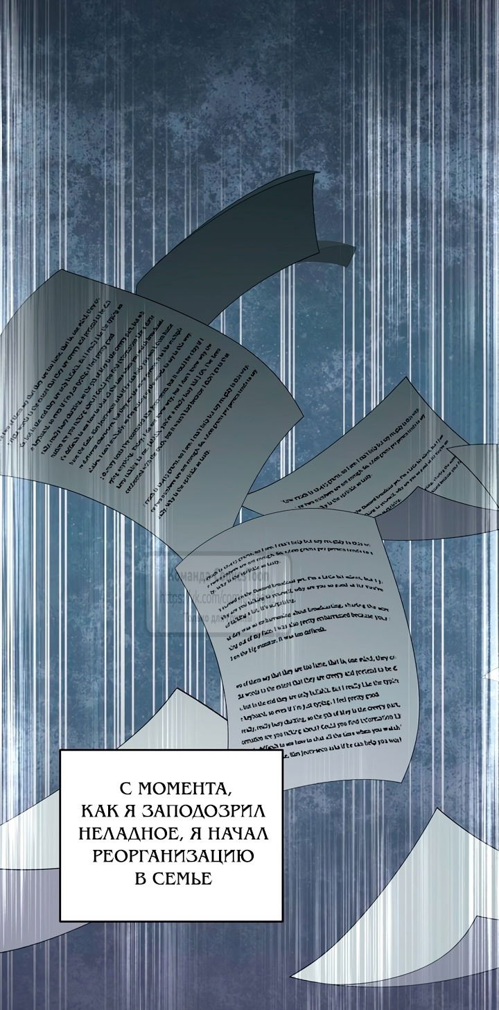 Манга Не нужно быть одержимым - Глава 55 Страница 27