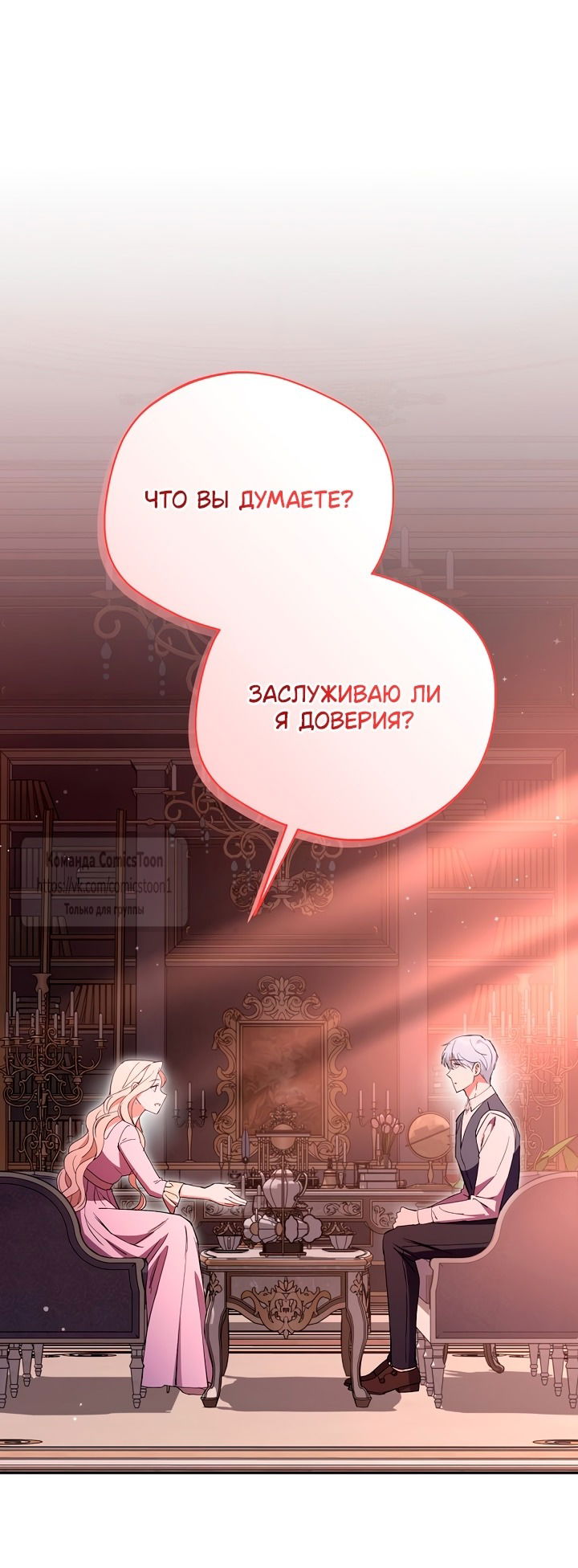 Манга Не нужно быть одержимым - Глава 55 Страница 68