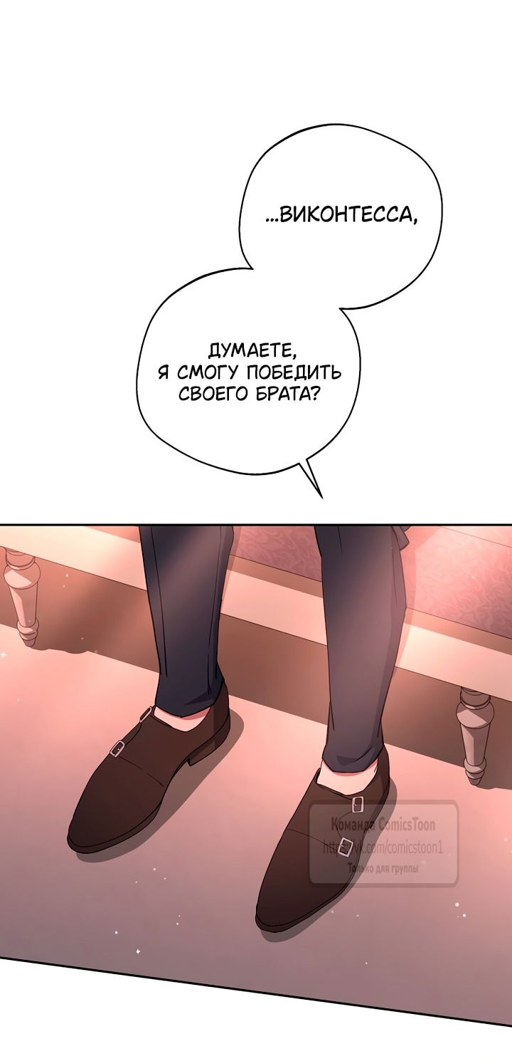 Манга Не нужно быть одержимым - Глава 55 Страница 65