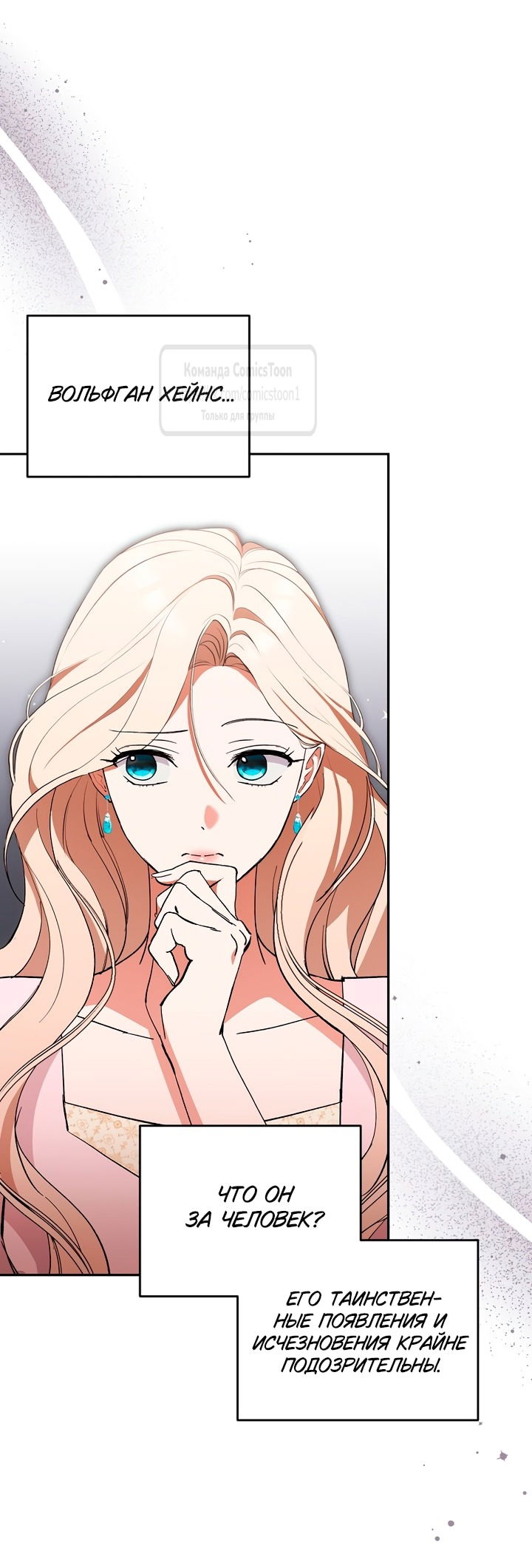 Манга Не нужно быть одержимым - Глава 55 Страница 48