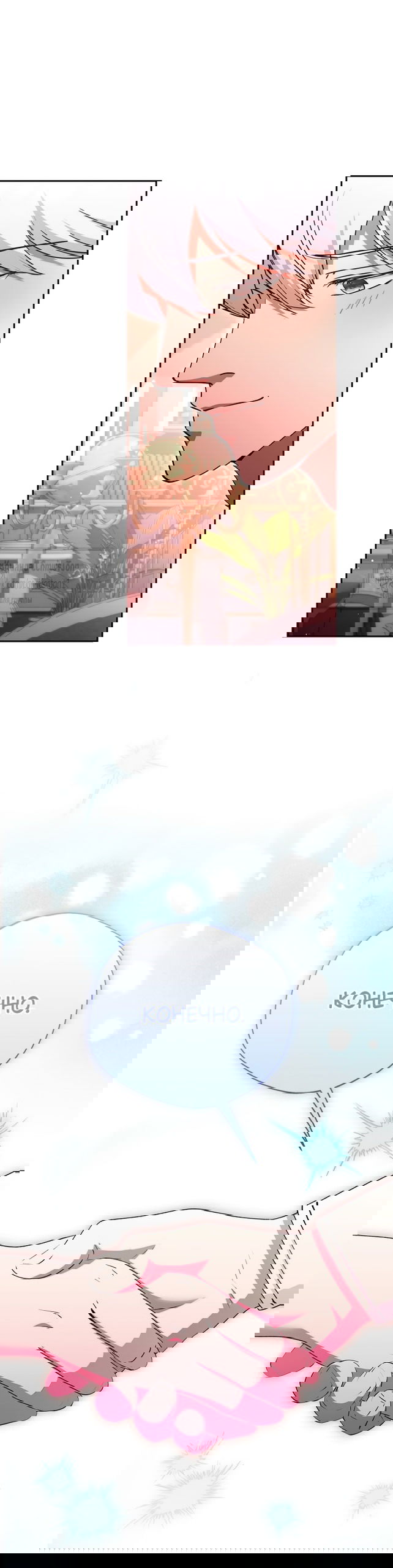 Манга Не нужно быть одержимым - Глава 55 Страница 69