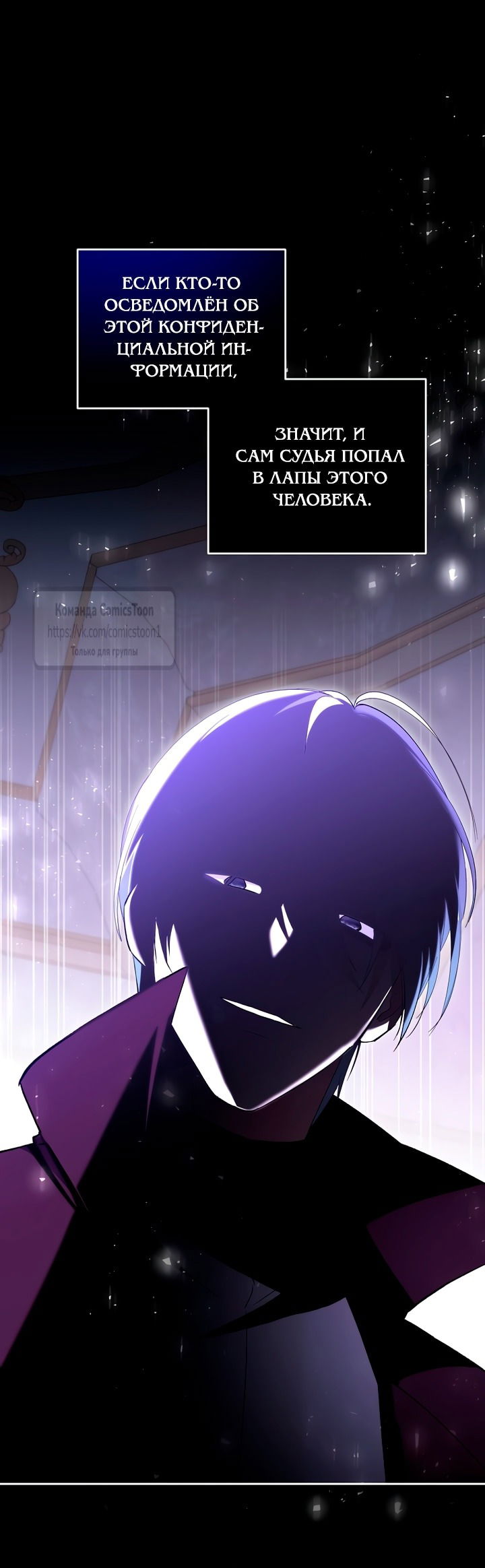 Манга Не нужно быть одержимым - Глава 55 Страница 23