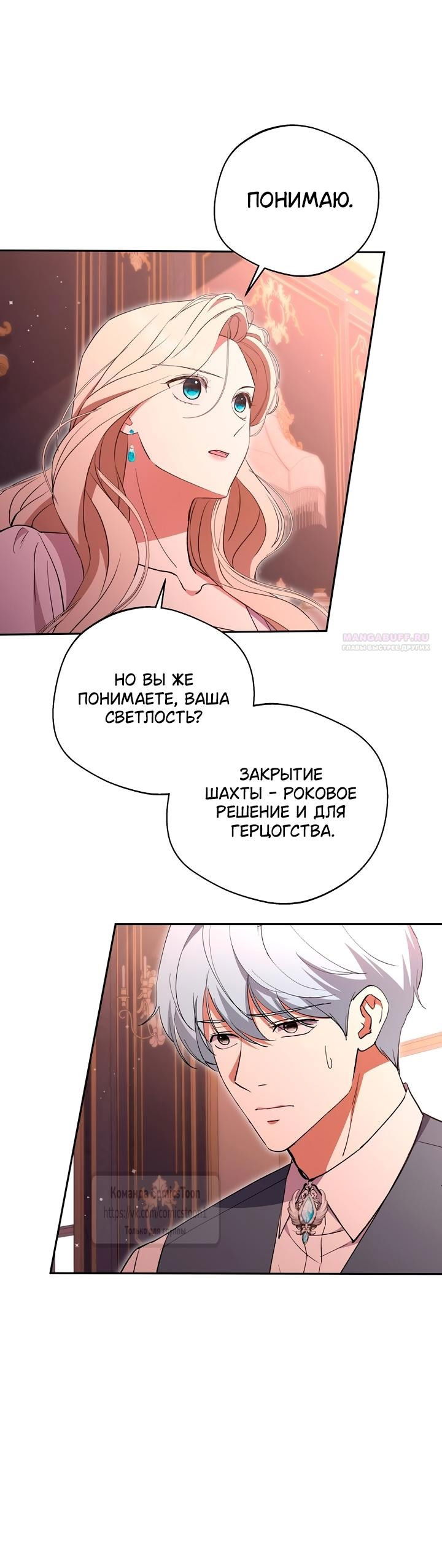 Манга Не нужно быть одержимым - Глава 55 Страница 58