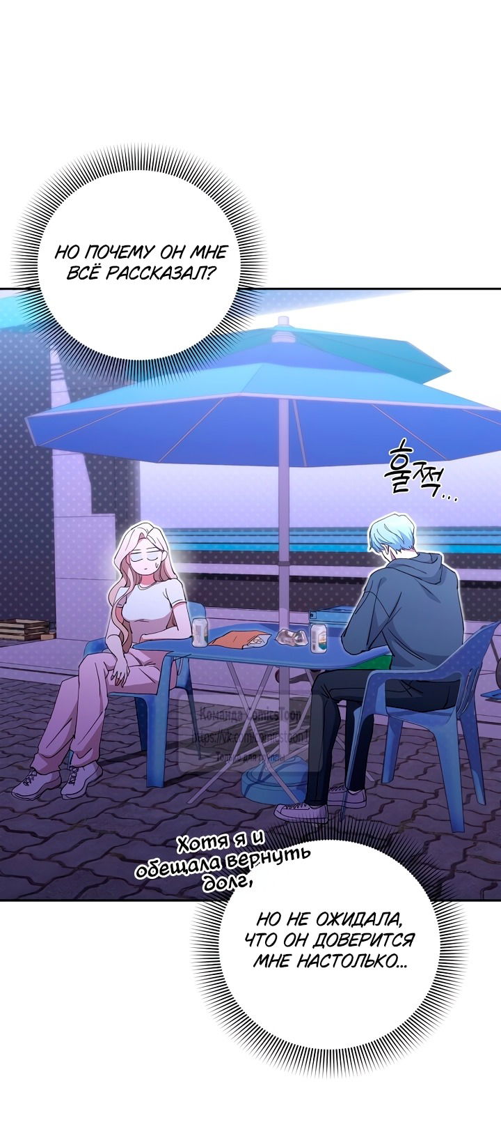 Манга Не нужно быть одержимым - Глава 55 Страница 47