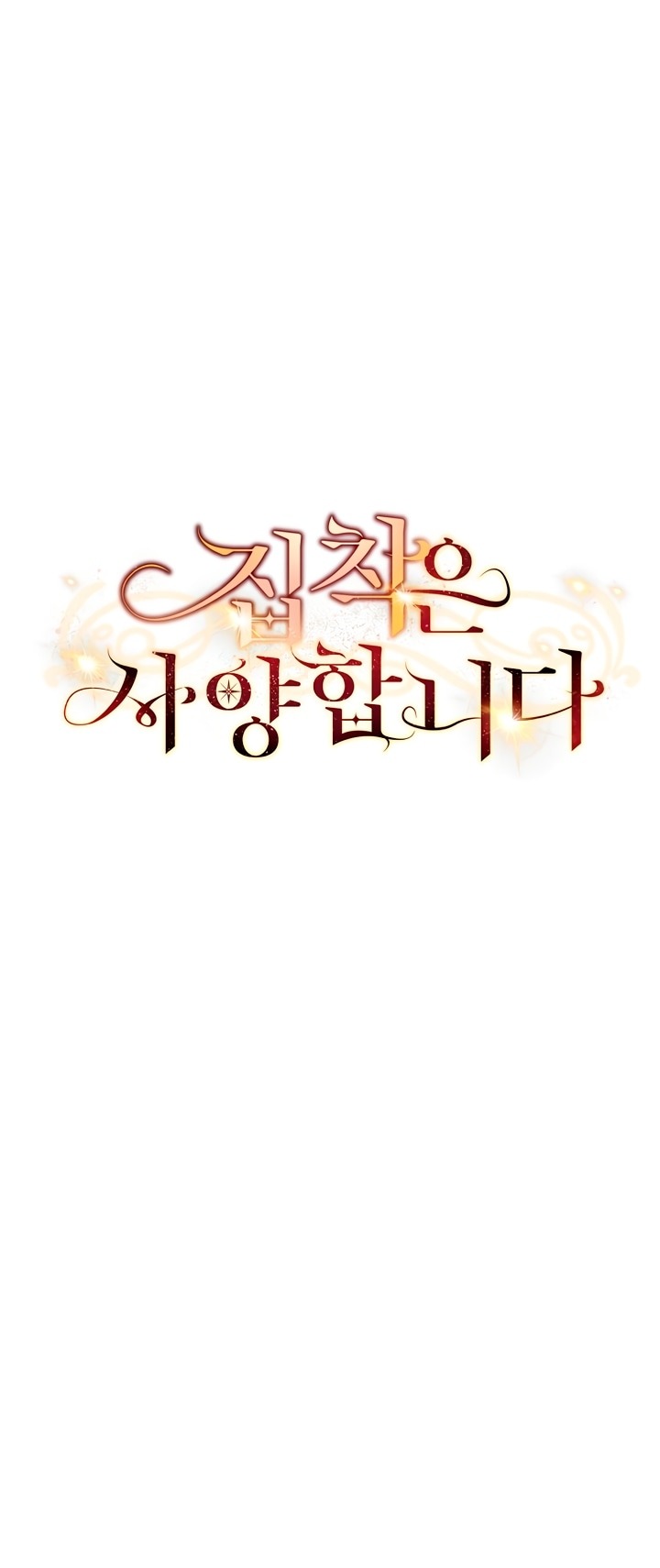 Манга Не нужно быть одержимым - Глава 55 Страница 45