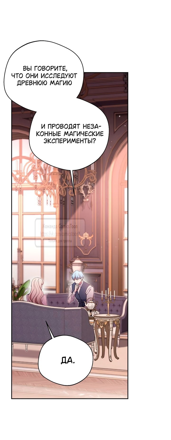 Манга Не нужно быть одержимым - Глава 55 Страница 52