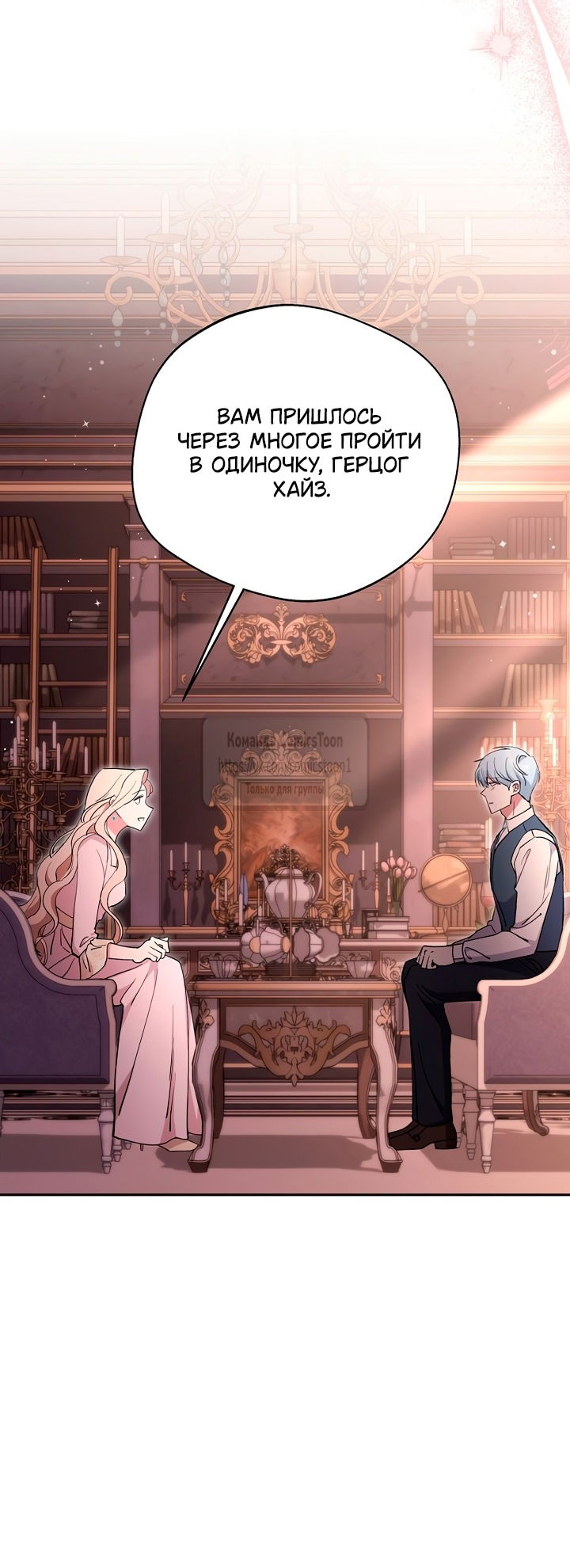 Манга Не нужно быть одержимым - Глава 55 Страница 44