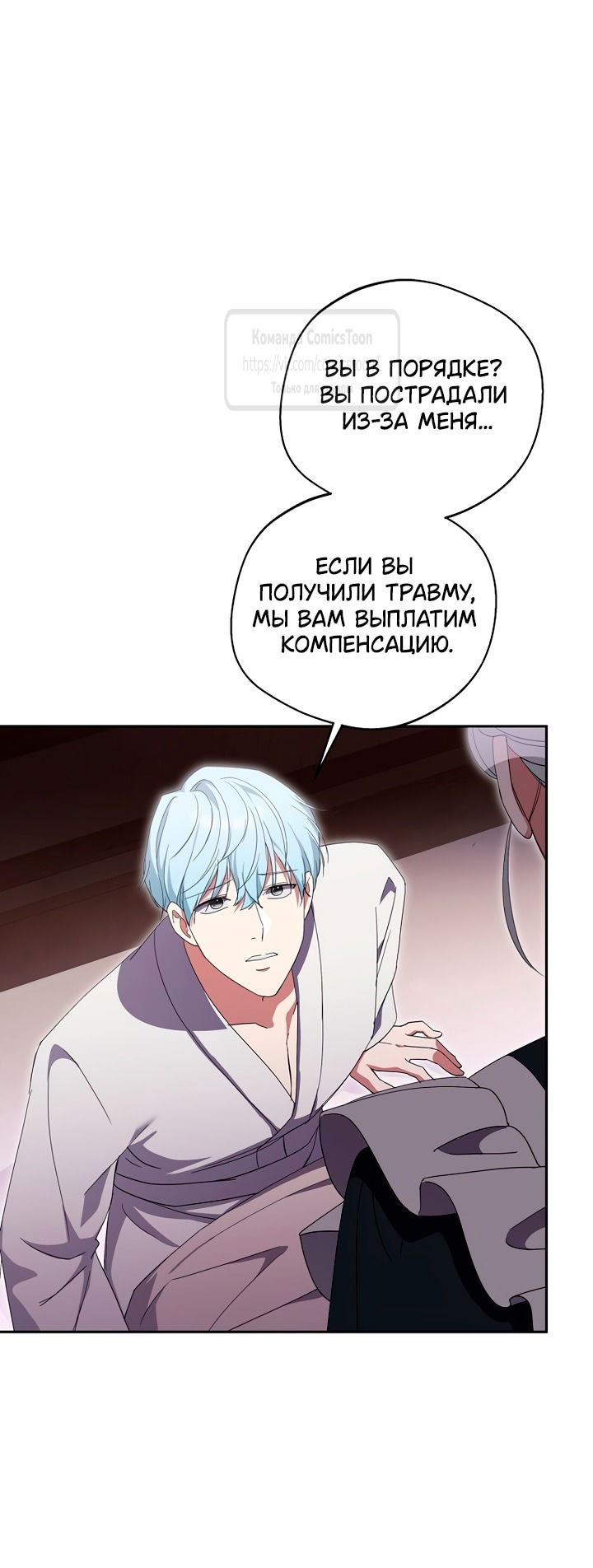 Манга Не нужно быть одержимым - Глава 54 Страница 7