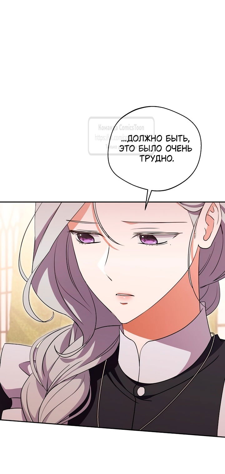 Манга Не нужно быть одержимым - Глава 54 Страница 34