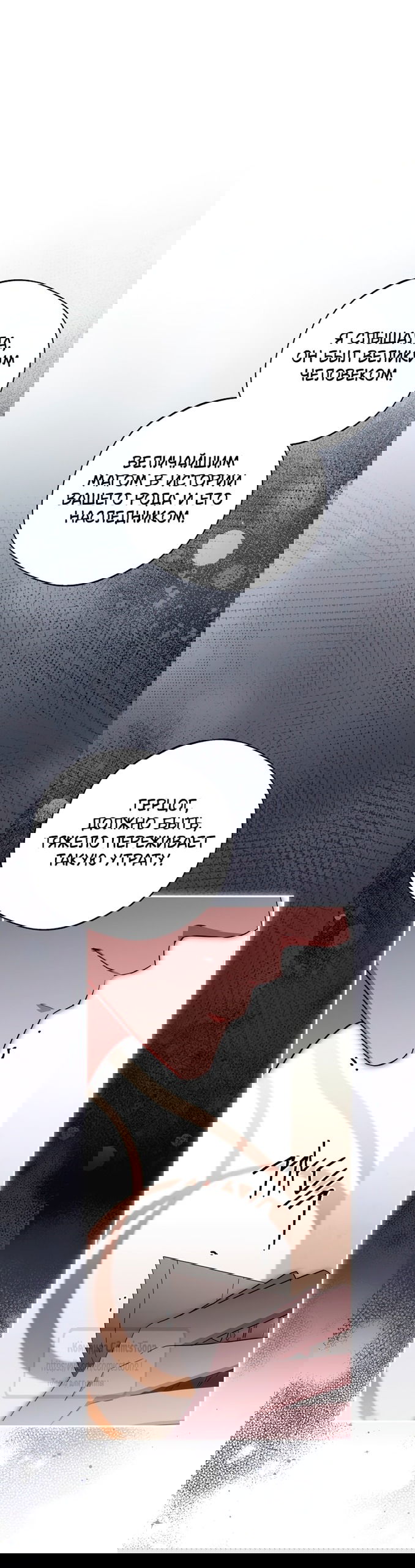 Манга Не нужно быть одержимым - Глава 54 Страница 24