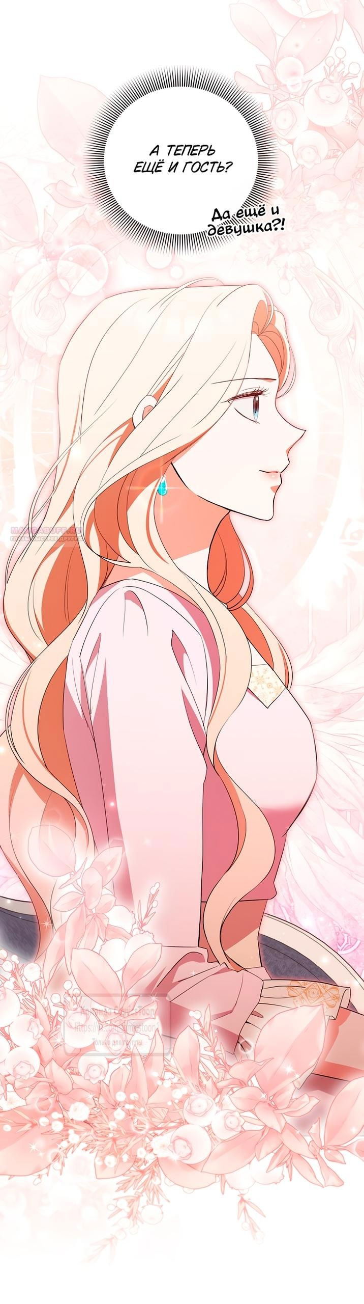 Манга Не нужно быть одержимым - Глава 54 Страница 49