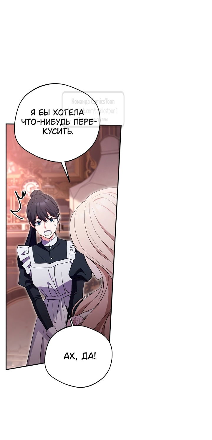 Манга Не нужно быть одержимым - Глава 54 Страница 50