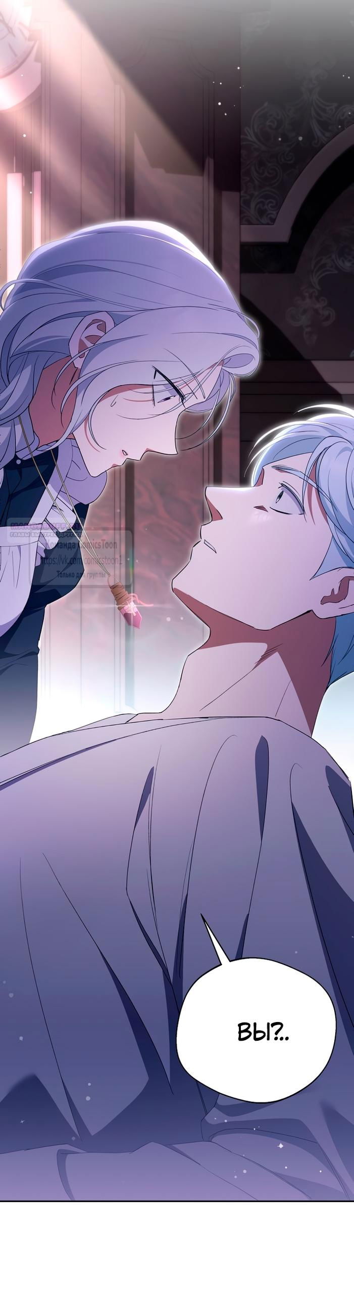 Манга Не нужно быть одержимым - Глава 54 Страница 1