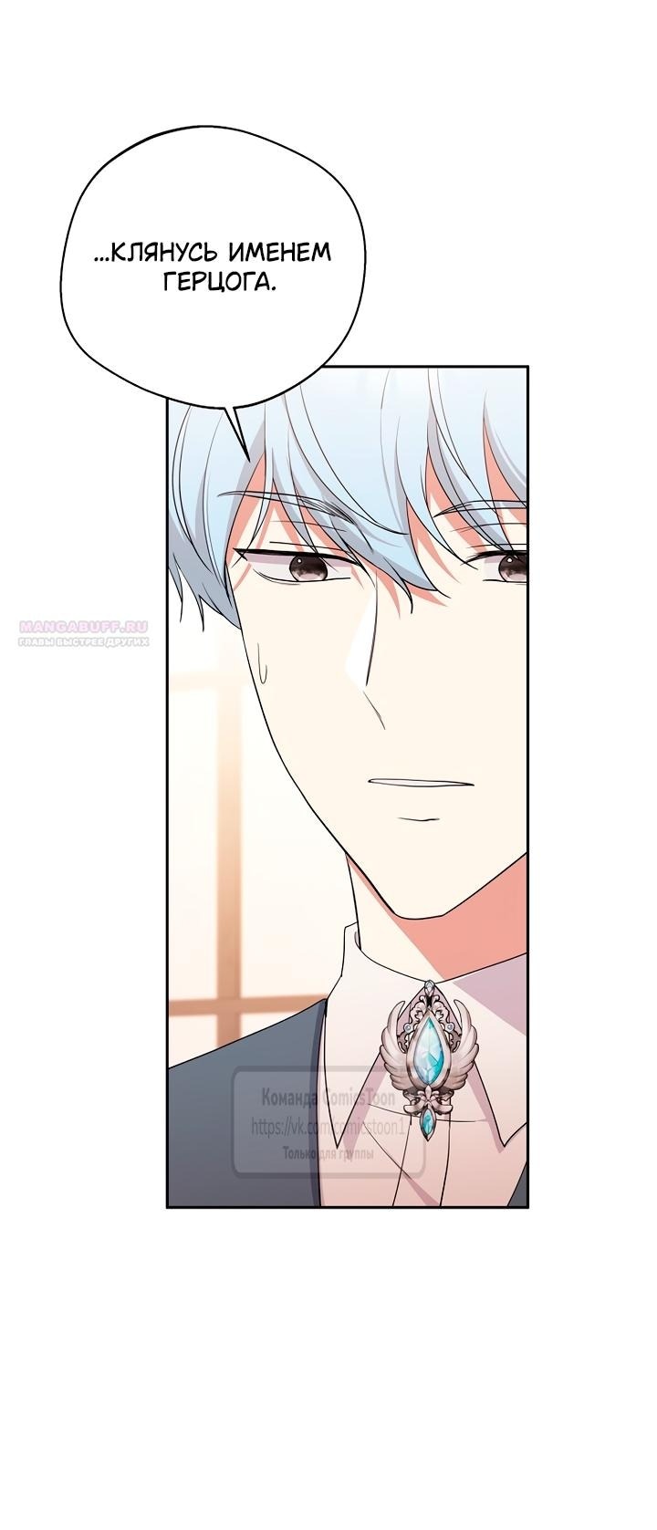 Манга Не нужно быть одержимым - Глава 54 Страница 41