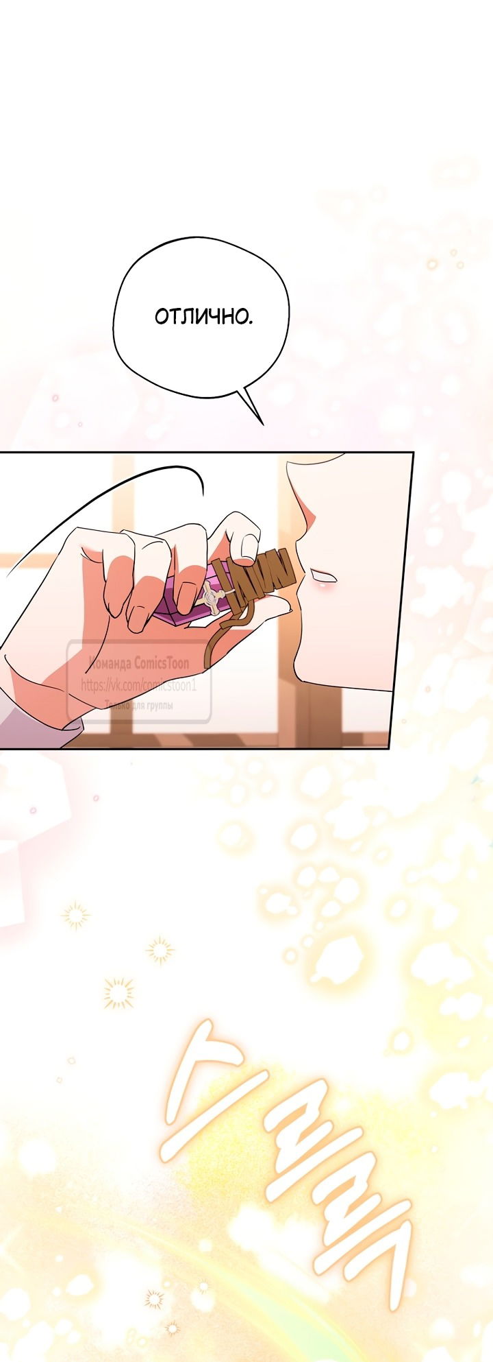 Манга Не нужно быть одержимым - Глава 54 Страница 42