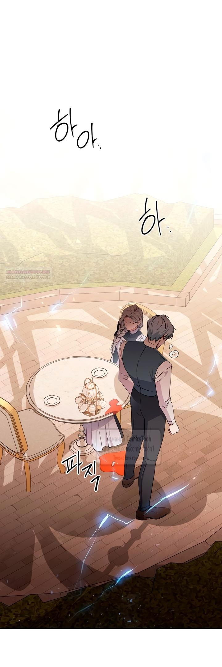 Манга Не нужно быть одержимым - Глава 54 Страница 33