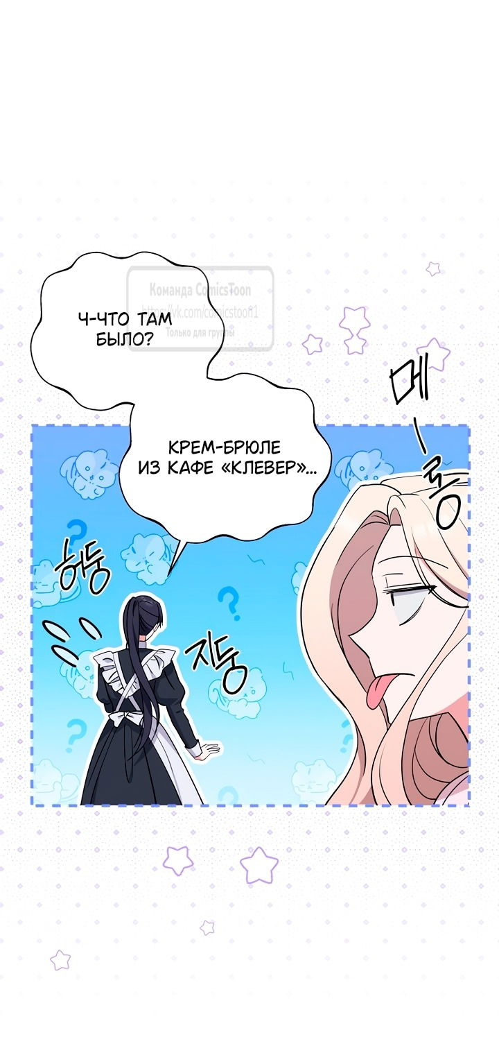 Манга Не нужно быть одержимым - Глава 54 Страница 52