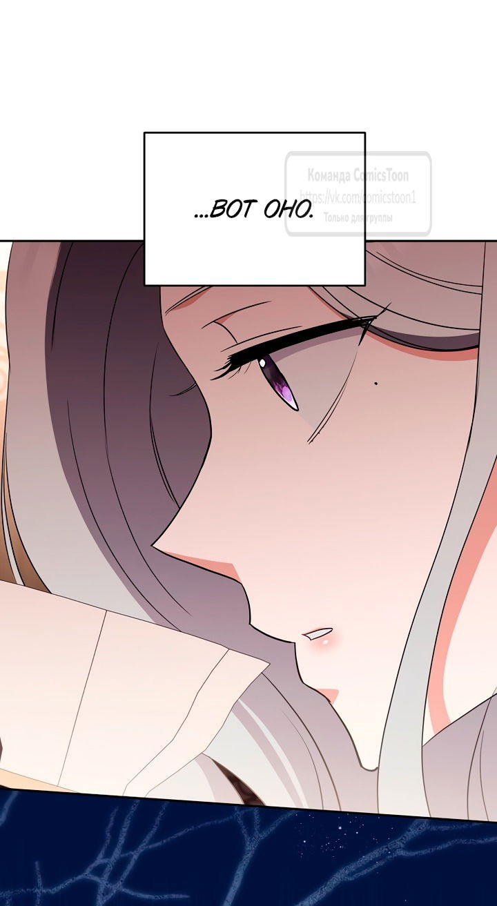 Манга Не нужно быть одержимым - Глава 54 Страница 22