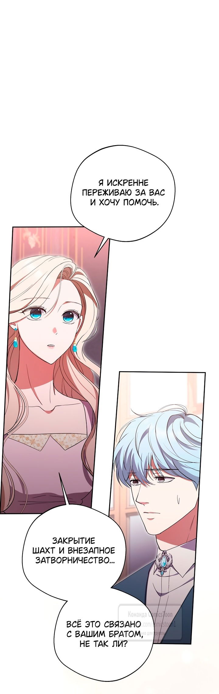 Манга Не нужно быть одержимым - Глава 54 Страница 60