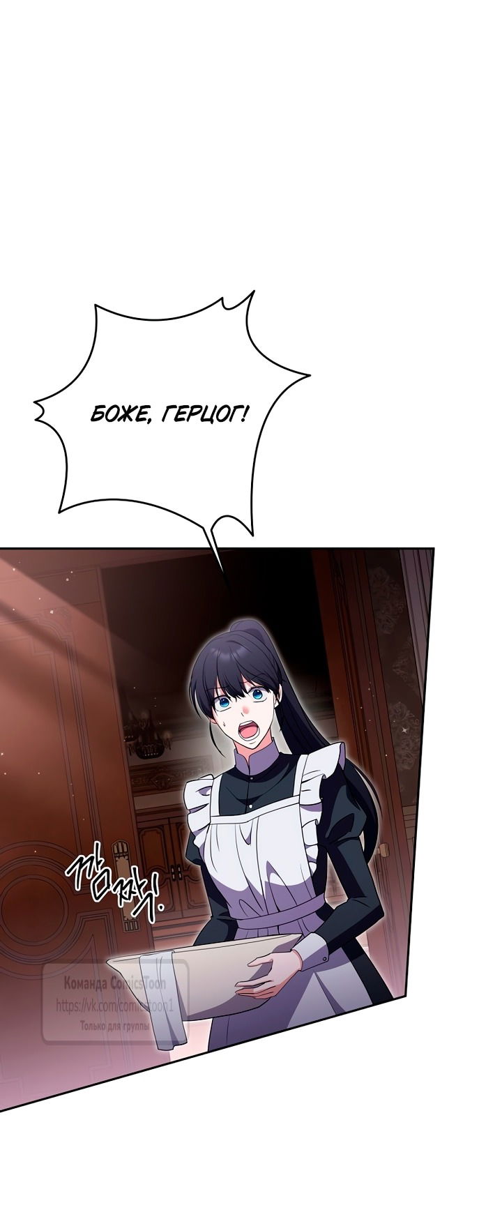 Манга Не нужно быть одержимым - Глава 54 Страница 2