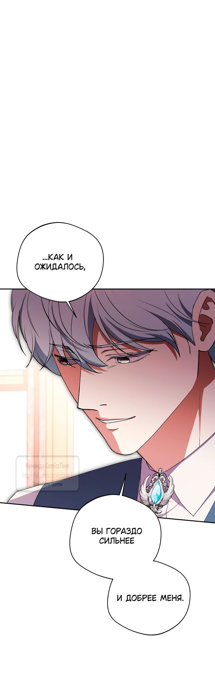 Манга Не нужно быть одержимым - Глава 54 Страница 62