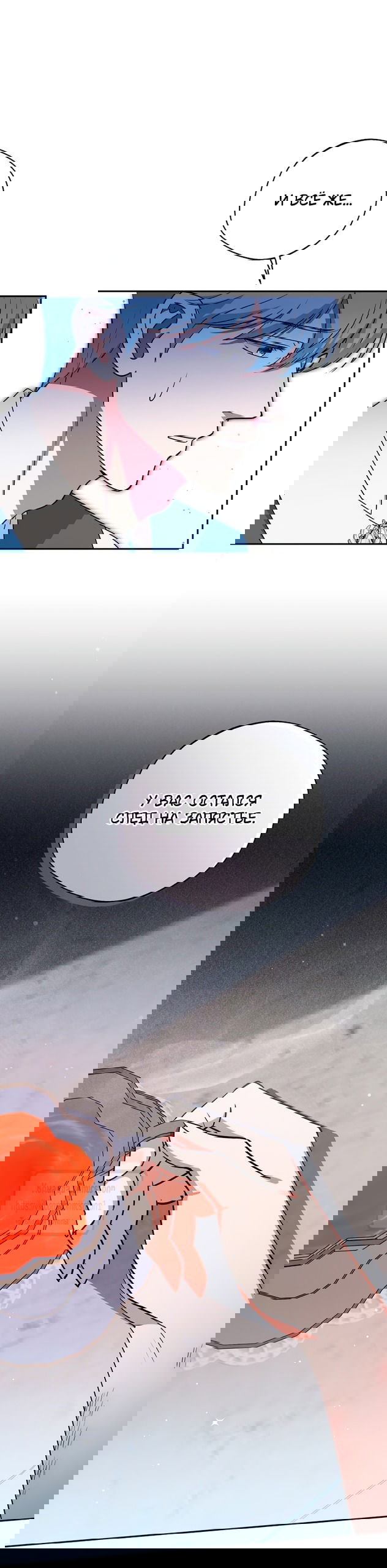 Манга Не нужно быть одержимым - Глава 54 Страница 14