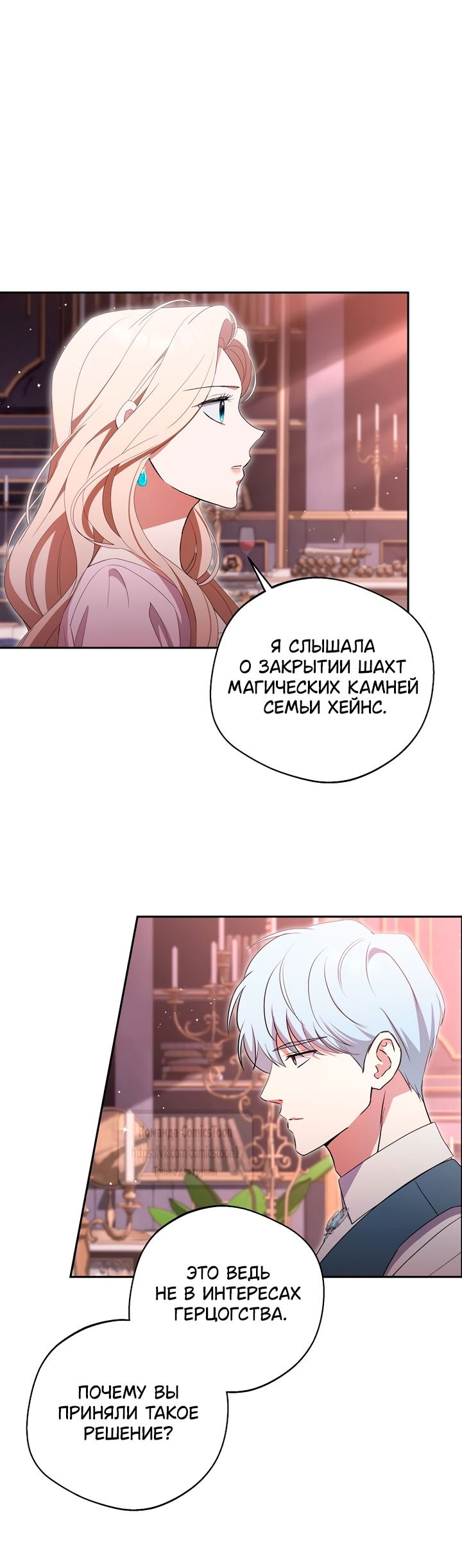 Манга Не нужно быть одержимым - Глава 54 Страница 55