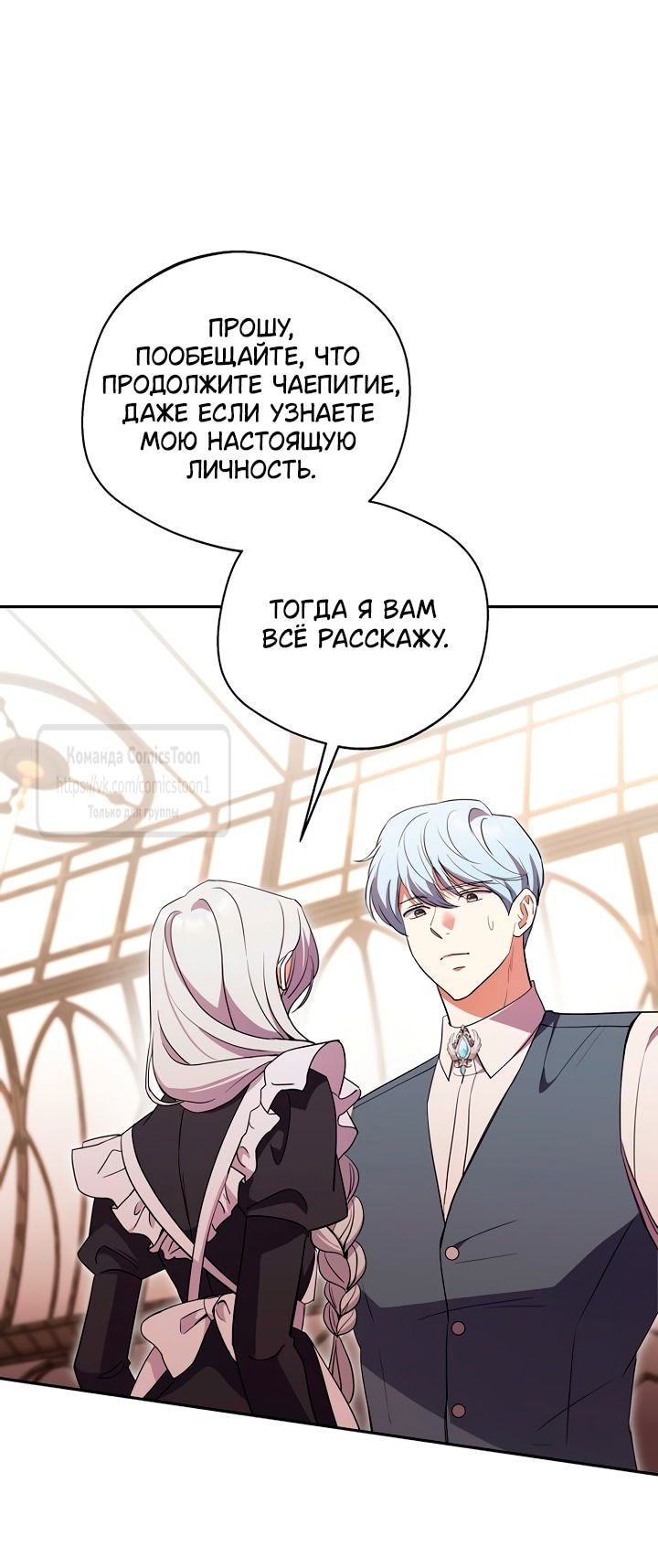 Манга Не нужно быть одержимым - Глава 54 Страница 40