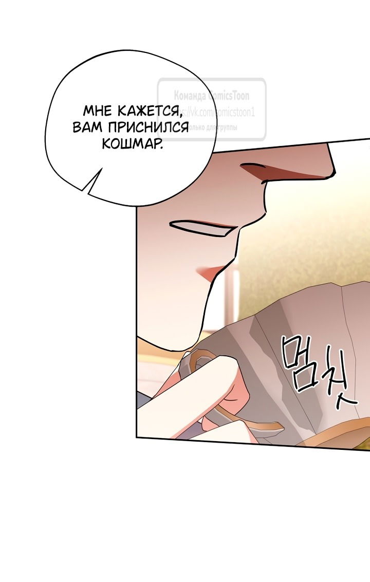 Манга Не нужно быть одержимым - Глава 54 Страница 19