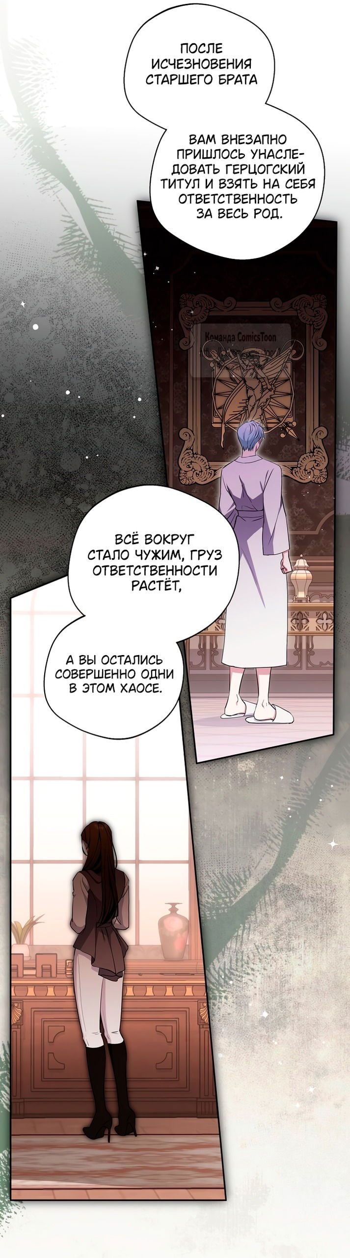 Манга Не нужно быть одержимым - Глава 54 Страница 28