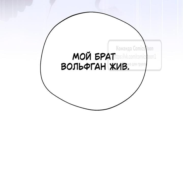 Манга Не нужно быть одержимым - Глава 54 Страница 65